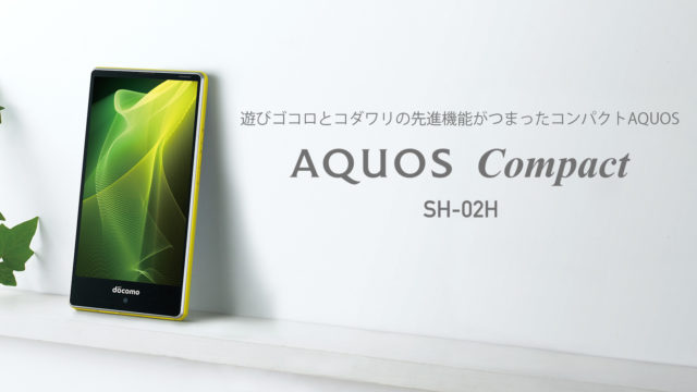 AQUOS Compact SH-02H