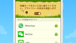 Simejiプライバシーロック