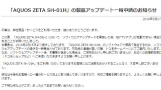 ドコモお知らせ