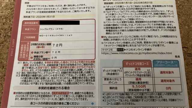 ご契約期間満了および契約更新のご案内