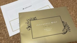 dカード GOLD年間ご利用額特典