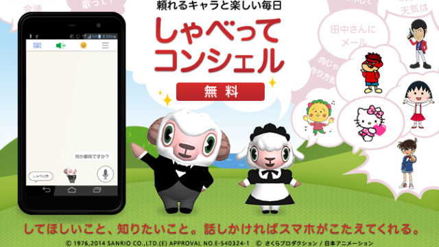 しぇべってコンシェル