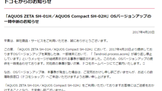 AQUOS ZETA SH-01H/AQUOS Compact SH-02H