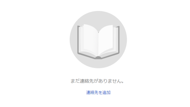 Androidスマホの電話帳が消えた時の対処法 原因は Google の仕様変更かも 携帯はやっぱりdocomo