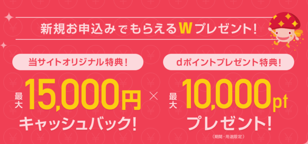 ドコモ光