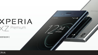 Xperia XZ Premium SO-04J