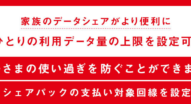 シェアパック