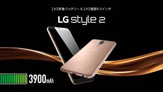 LG style2 L-01L
