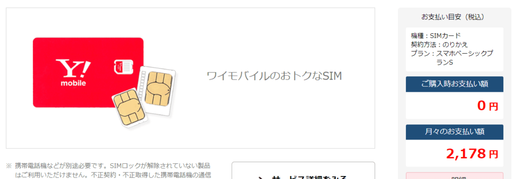 ワイモバイル