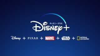 Disney+（ディズニープラス）