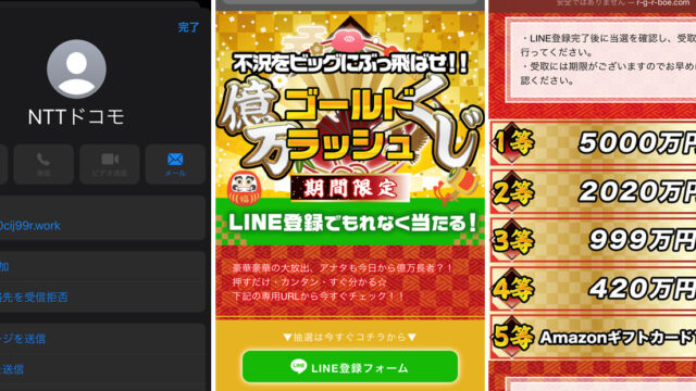 Mydocomoからの重要なお知らせ