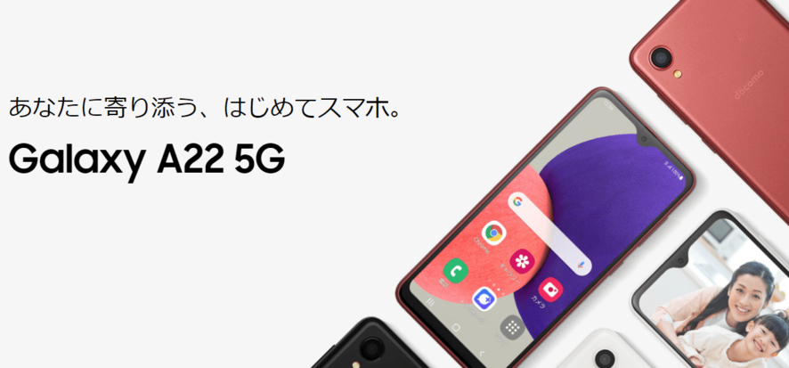 スマートフォン/携帯電話 スマートフォン本体 ドコモの特価商品「Galaxy A22 5G SC-56B」を買ってもいいのか？｜携帯 