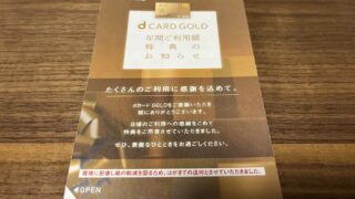 dカード GOLD
