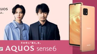 AQUOS sense6 SH-54B