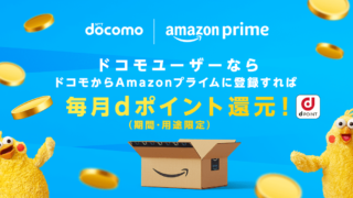 Amazonプライム